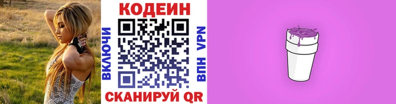 Кодеин напиток Lean (лин) Краснозаводск